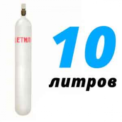 Купить Ацетилен 10 литров в Литвиново с доставкой