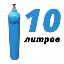 Купить Кислородный баллон 10 л в Литвиново с доставкой