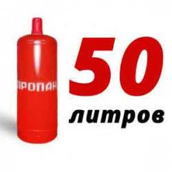 Купить Пропановый баллон 50 л бу в Литвиново с доставкой